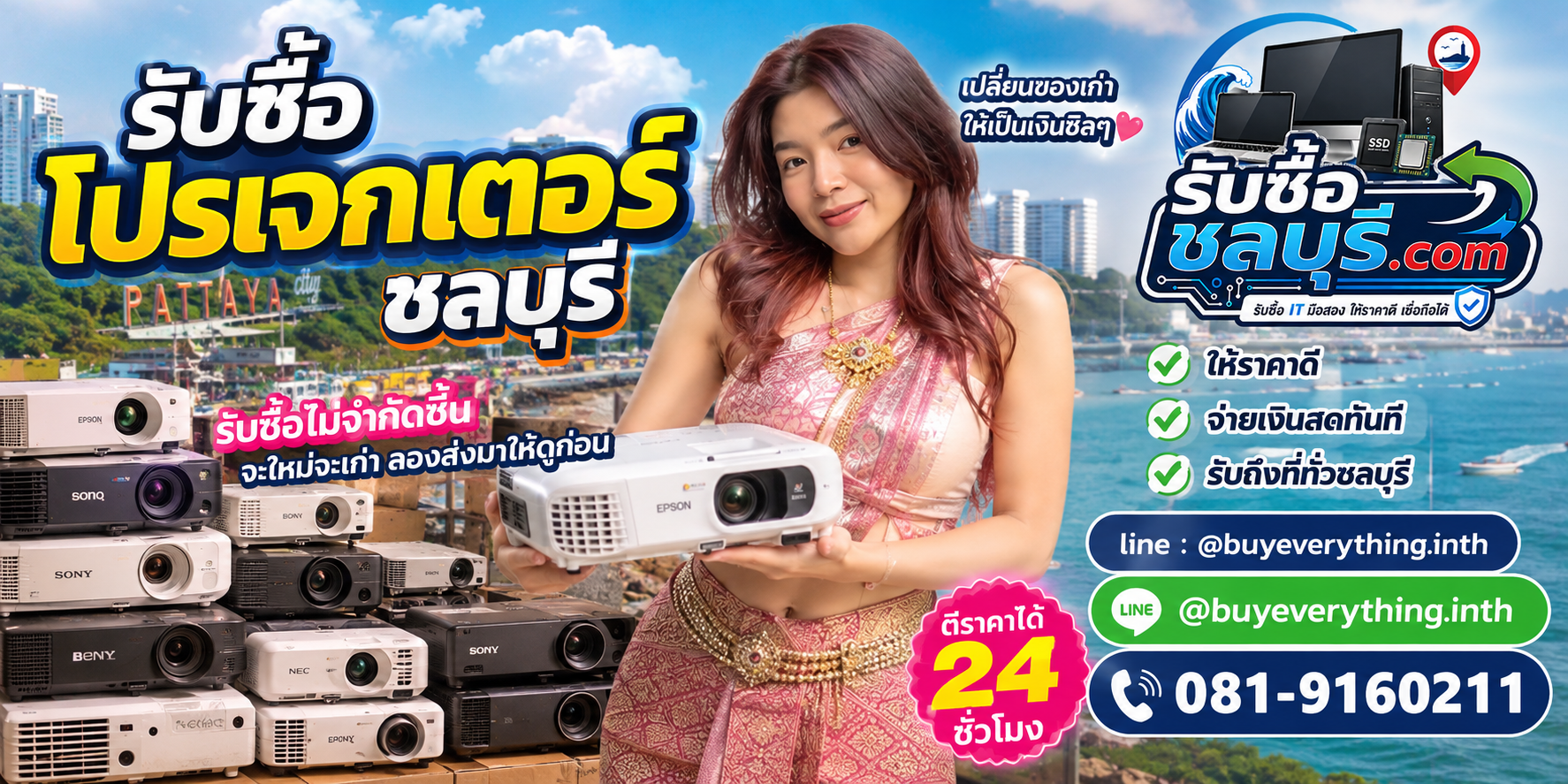 รับซื้อโปรเจกเตอร์ชลบุรี ของเก่าบางทีคุณไม่รู้ว่ามันมีค่า