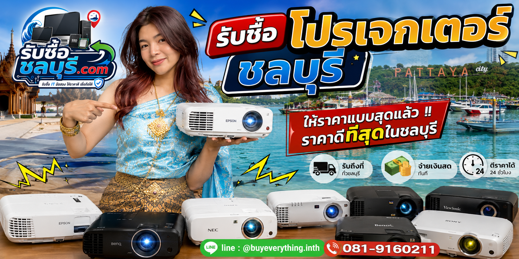 รับซื้อโปรเจกเตอร์ชลบุรี รับซื้อโปรเจคเตอร์มือสอง เก่า เสีย รับถึงที่ โทร 081-9160211