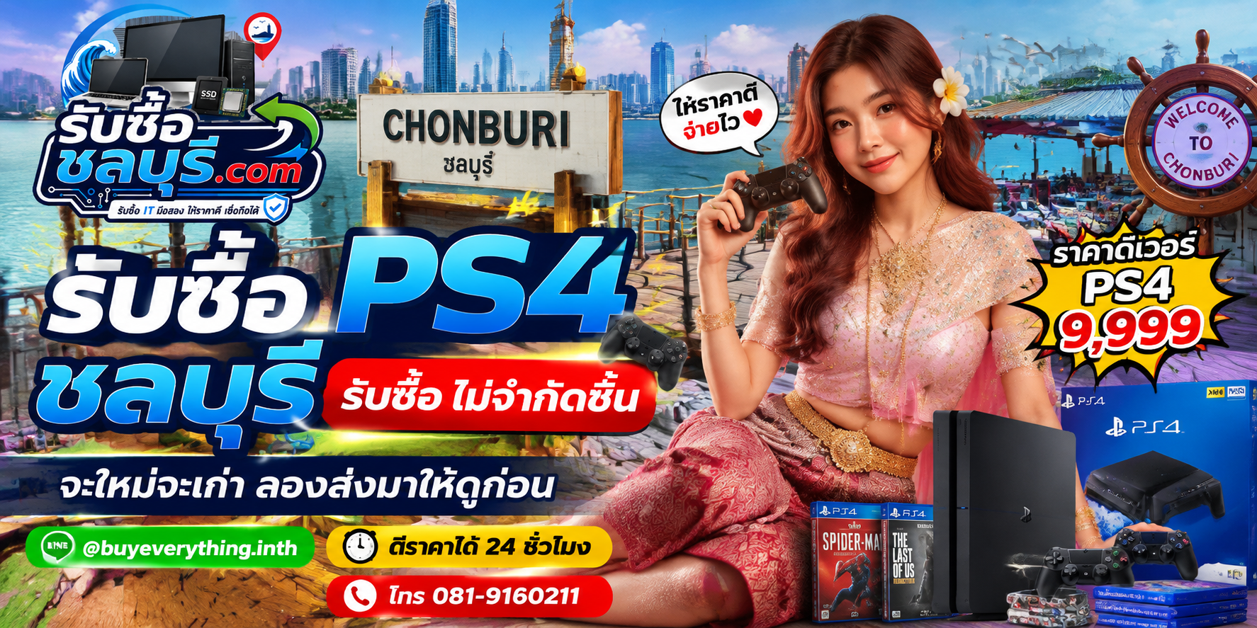 รับซื้อ PS4 ชลบุรี ของเก่าหรือเครื่องตกรุ่นยังมีมูลค่า
