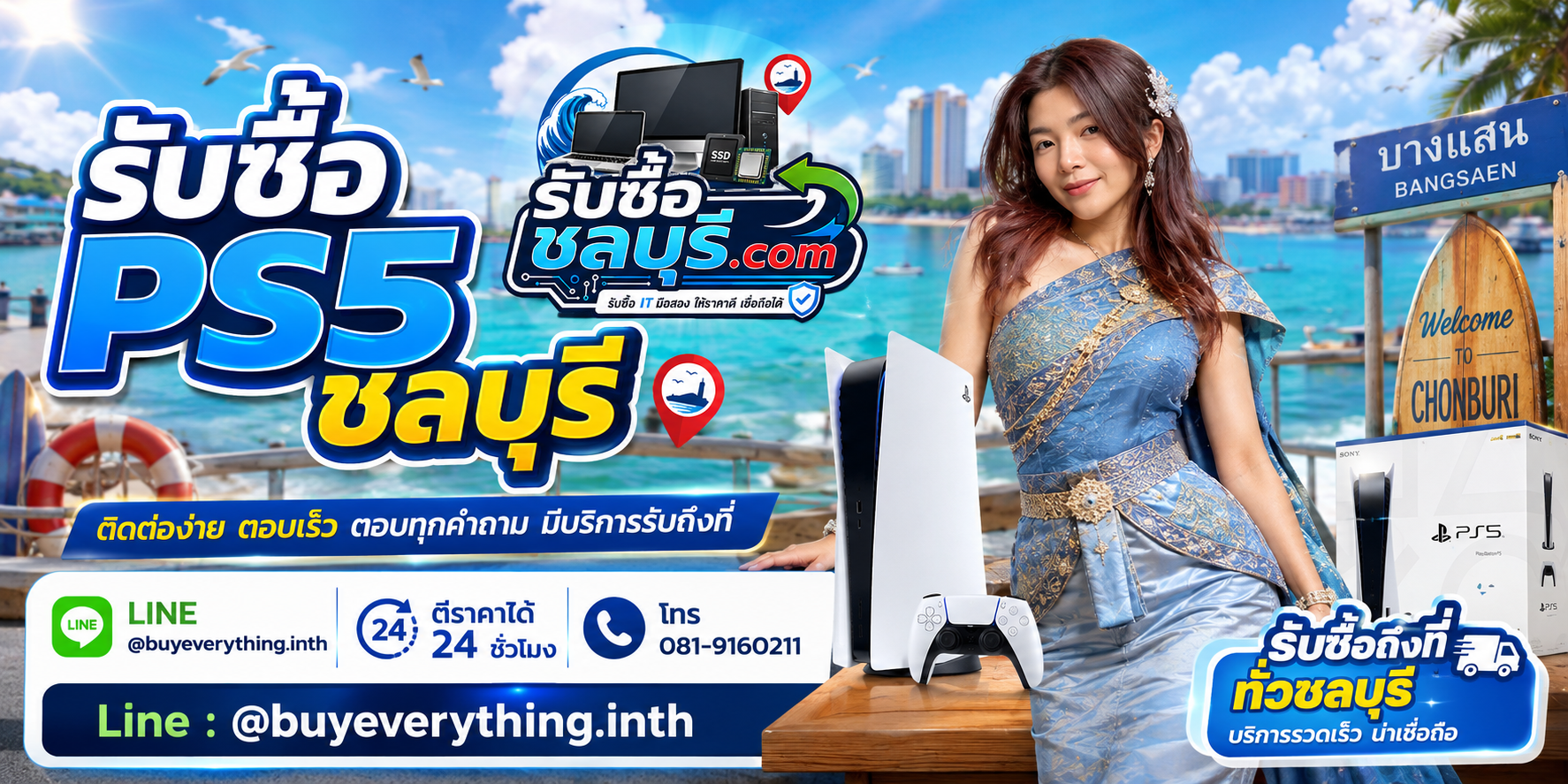 ติดต่อรับซื้อ PS5 ชลบุรี LINE @buyeverything.inth โทร 081-9160211