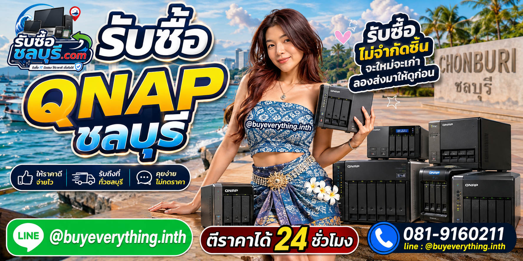 รับซื้อ QNAP ชลบุรี ของเก่าบางทีคุณไม่รู้ว่ามันมีค่า