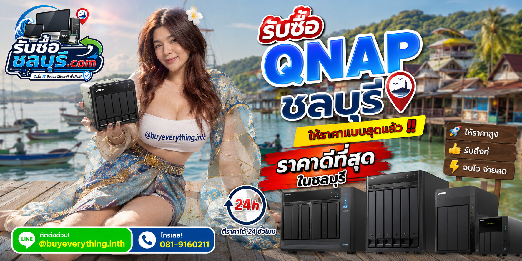 รับซื้อ QNAP ชลบุรี รับซื้อไม่จำกัดชิ้น ให้ราคาดี โทร 081-9160211