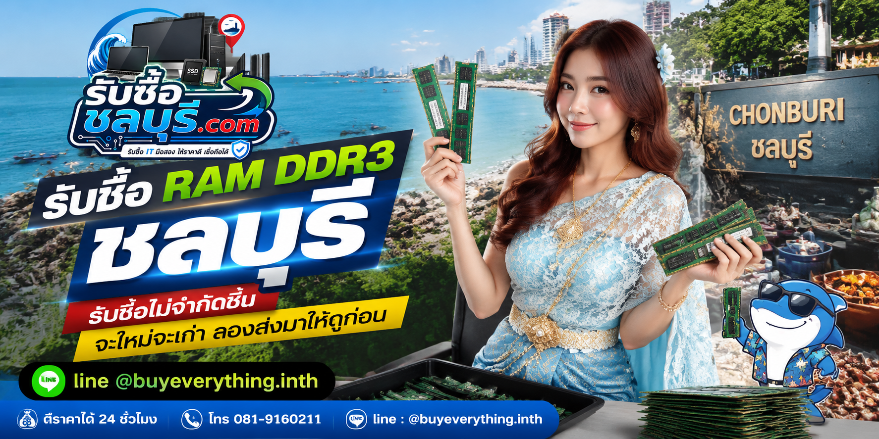 รับซื้อ RAM DDR3ชลบุรี ของเก่าบางทีคุณไม่รู้ว่ามันมีค่า