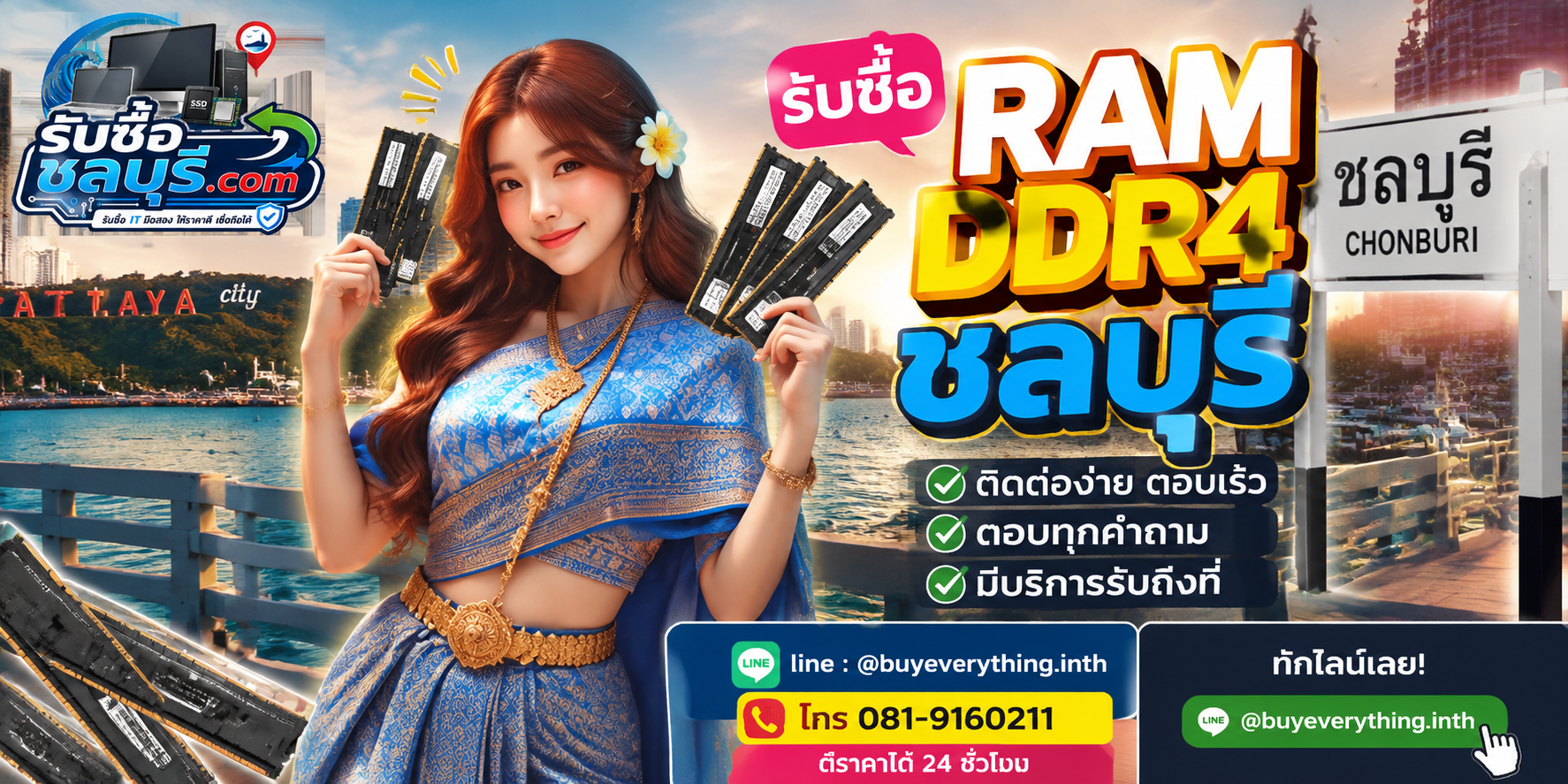 ติดต่อรับซื้อ RAM DDR4 ชลบุรี LINE @buyeverything.inth โทร 081-9160211