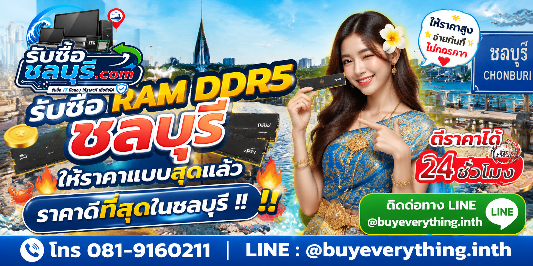 รับซื้อRAM DDR5ชลบุรี รับซื้อไม่จำกัดชิ้น ให้ราคาสูง โทร 081-9160211