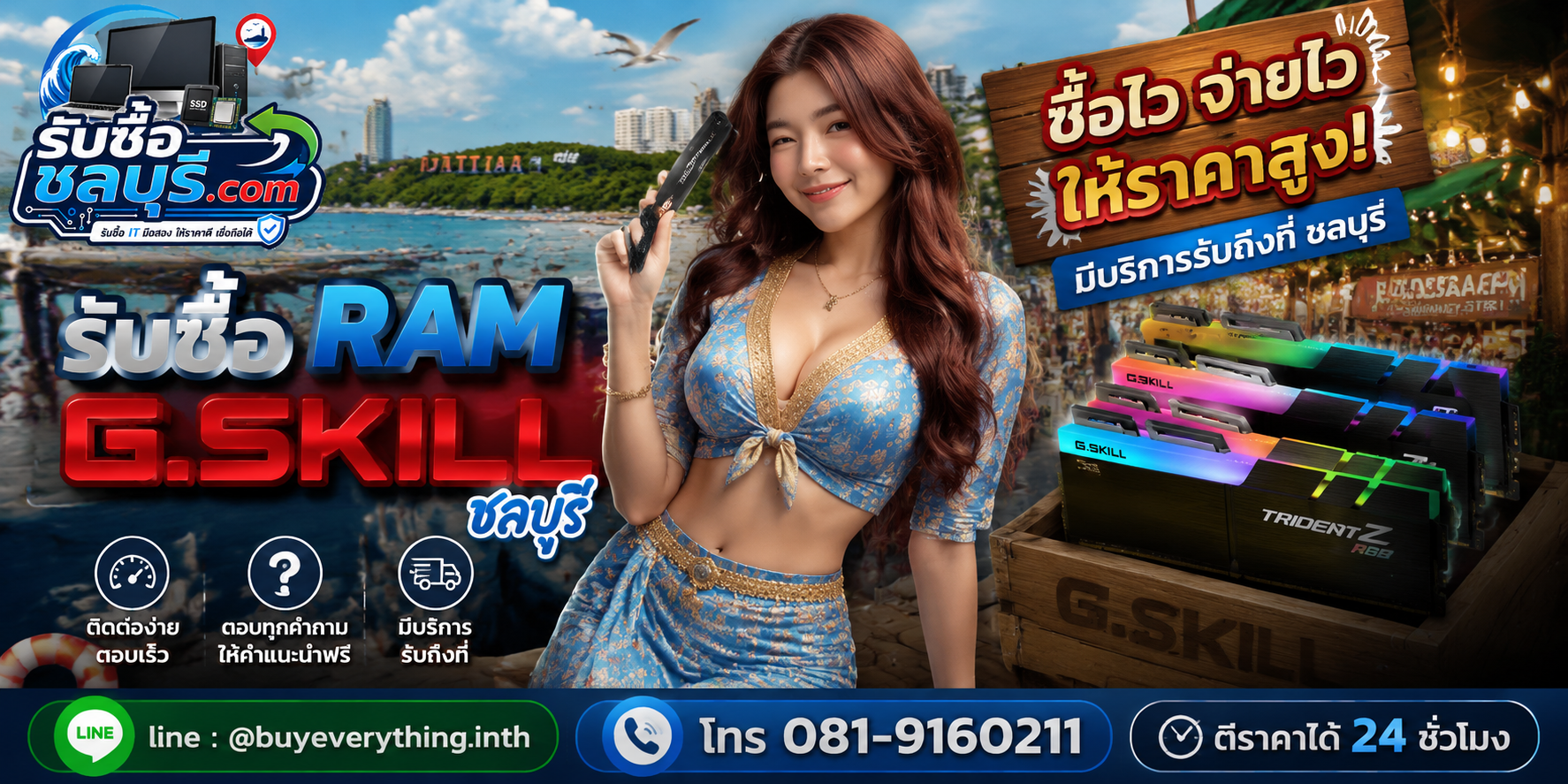 ติดต่อรับซื้อ RAM G.SKILL ชลบุรี LINE @buyeverything.inth โทร 081-9160211