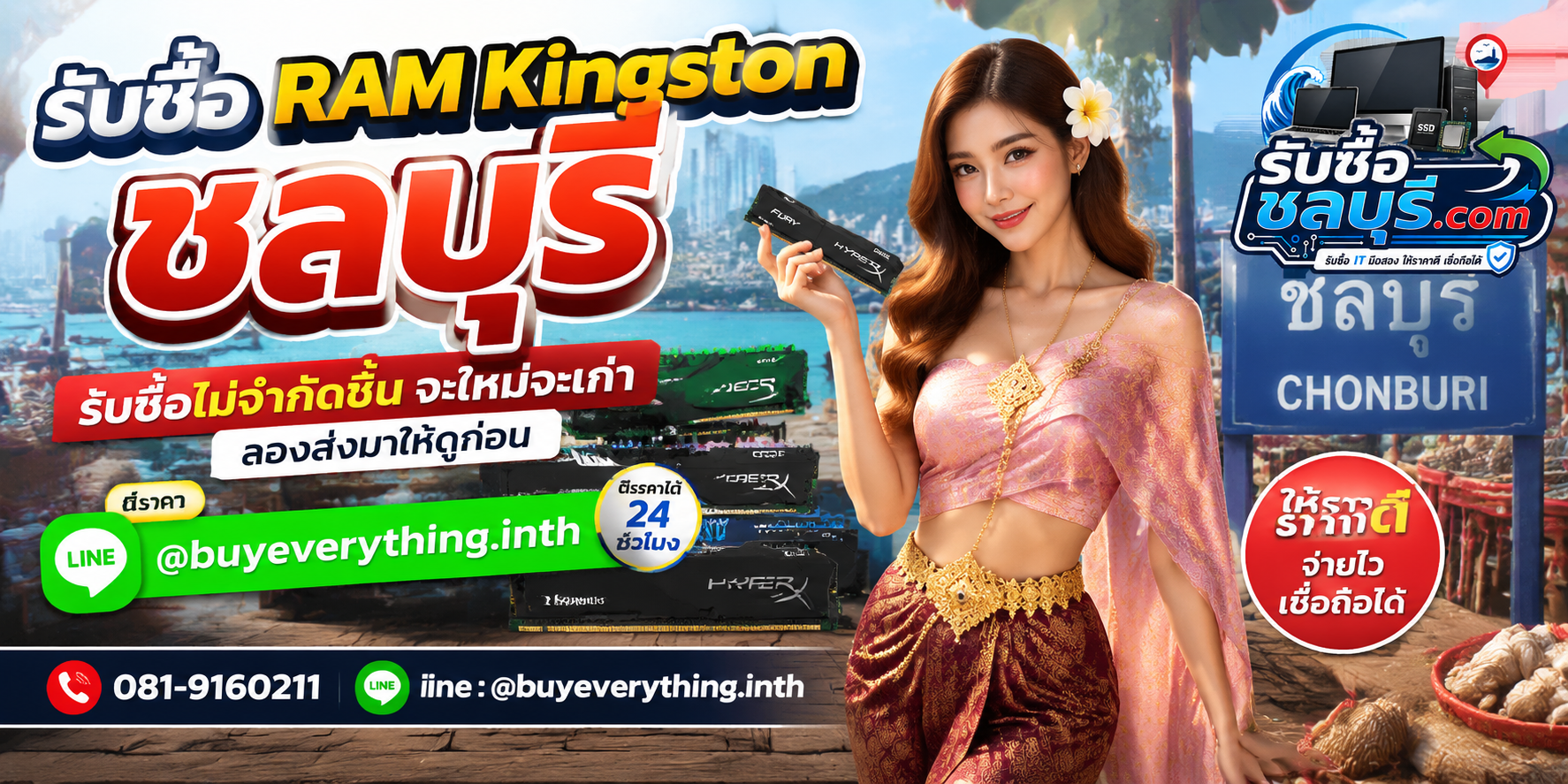 รับซื้อ RAM Kingstonชลบุรี ของเก่าบางทีคุณไม่รู้ว่ามันมีค่า