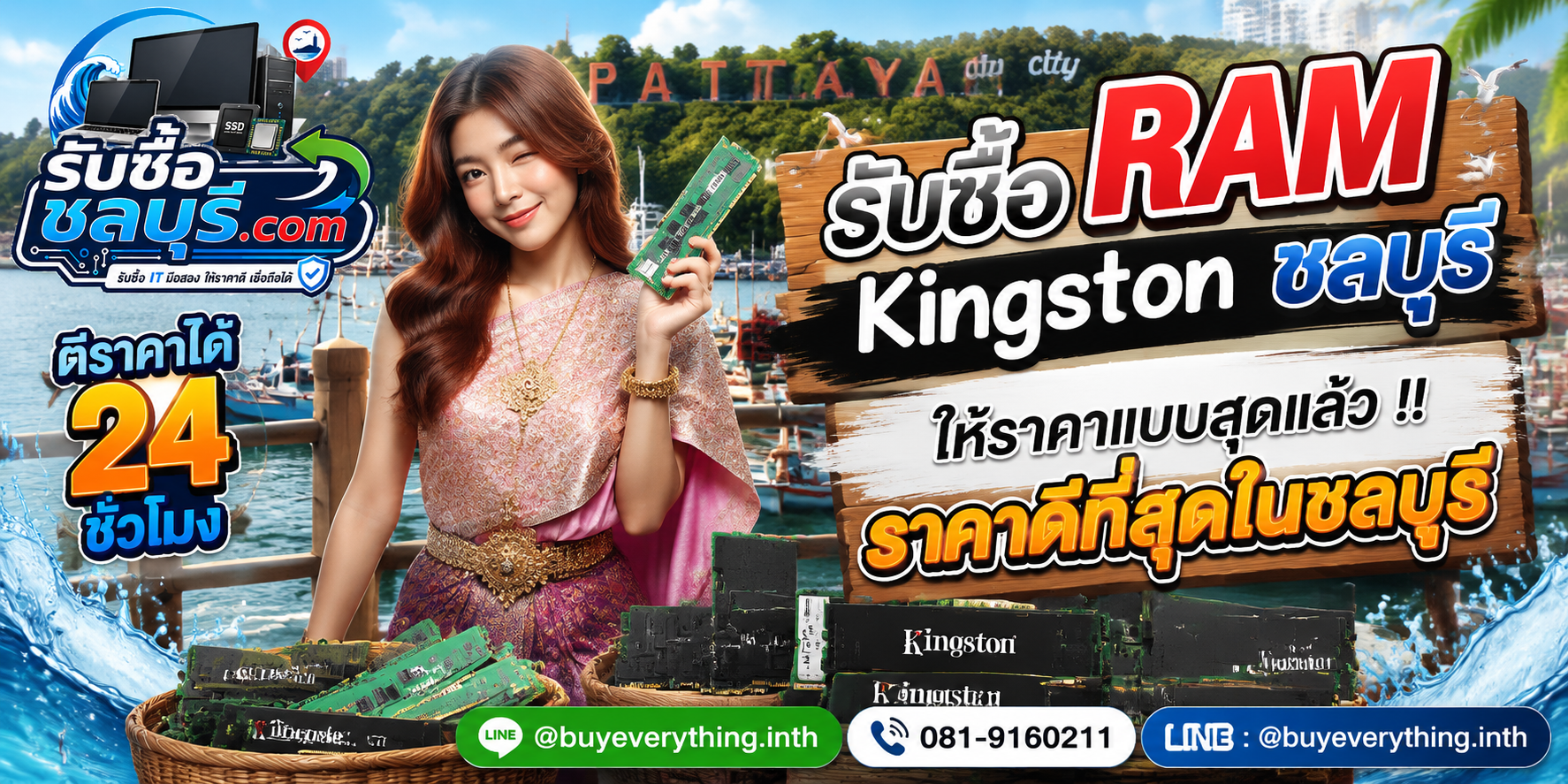 รับซื้อ RAM Kingstonชลบุรี รับซื้อไม่จำกัดชิ้น ให้ราคาสูง โทร 081-9160211