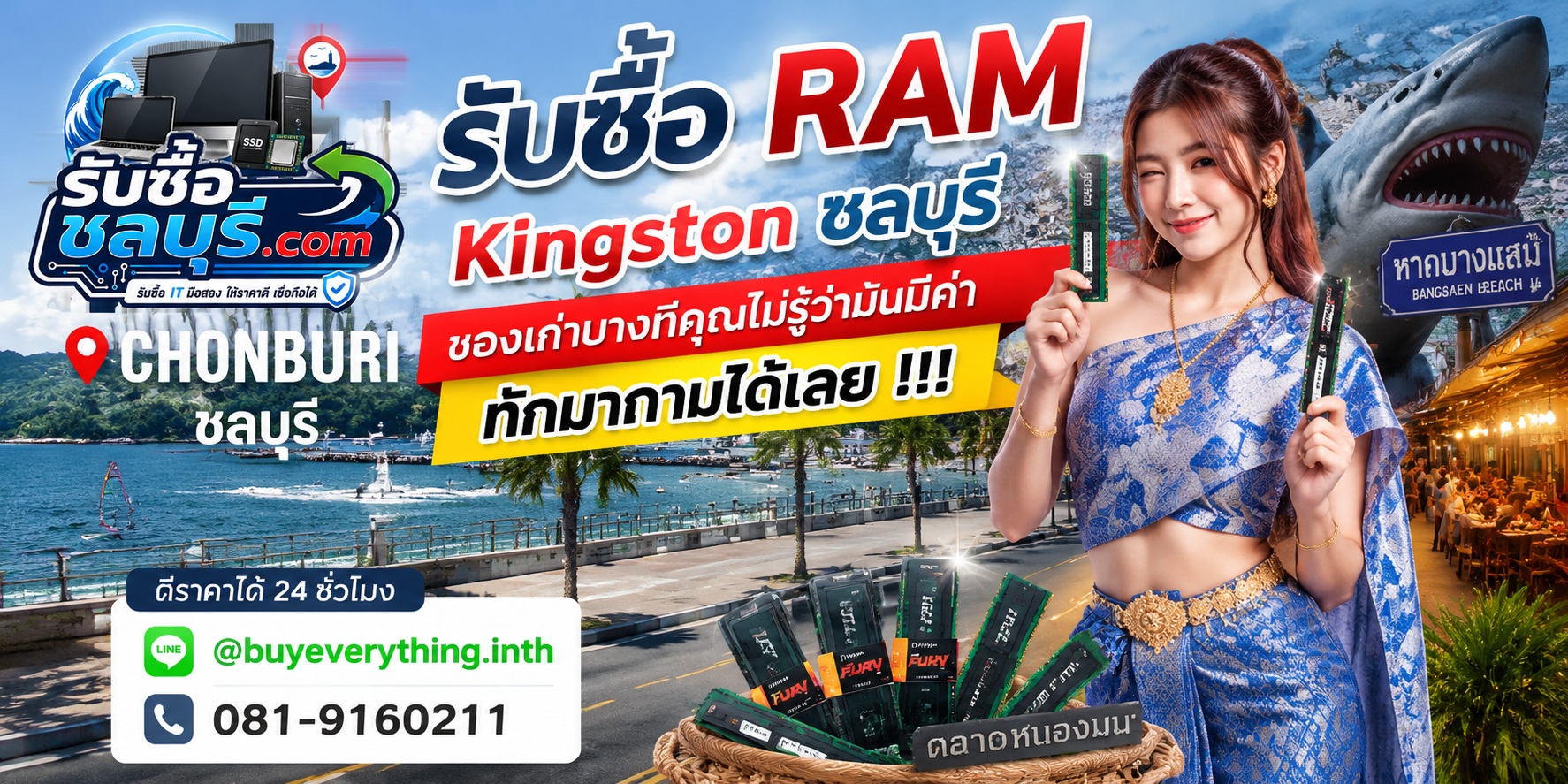 รับซื้อ RAM Kingstonชลบุรี ติดต่อไลน์ ตีราคา 24 ชั่วโมง