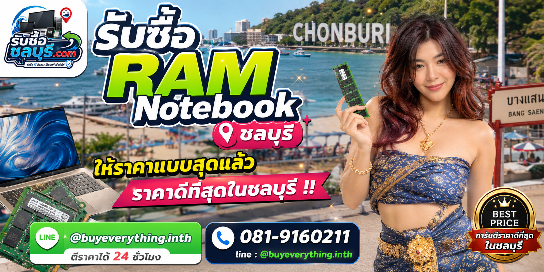 รับซื้อ RAM Notebook ชลบุรี ให้ราคาดี จ่ายไว ตีราคา 24 ชั่วโมง