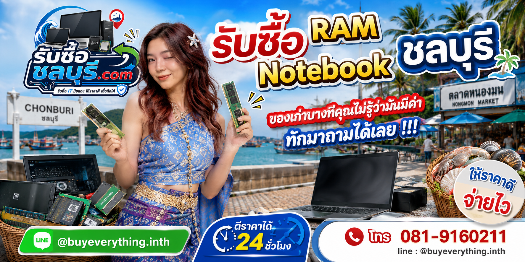 รับซื้อ RAM Notebook ชลบุรี รับซื้อแรมโน๊ตบุ๊ค DDR3 DDR4 DDR5