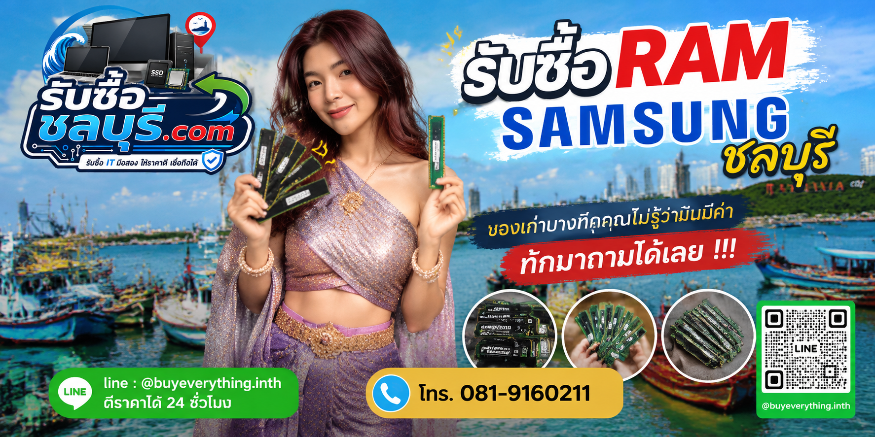 รับซื้อ RAM Samsung ชลบุรี ราคาดี ติดต่อ LINE และโทรศัพท์