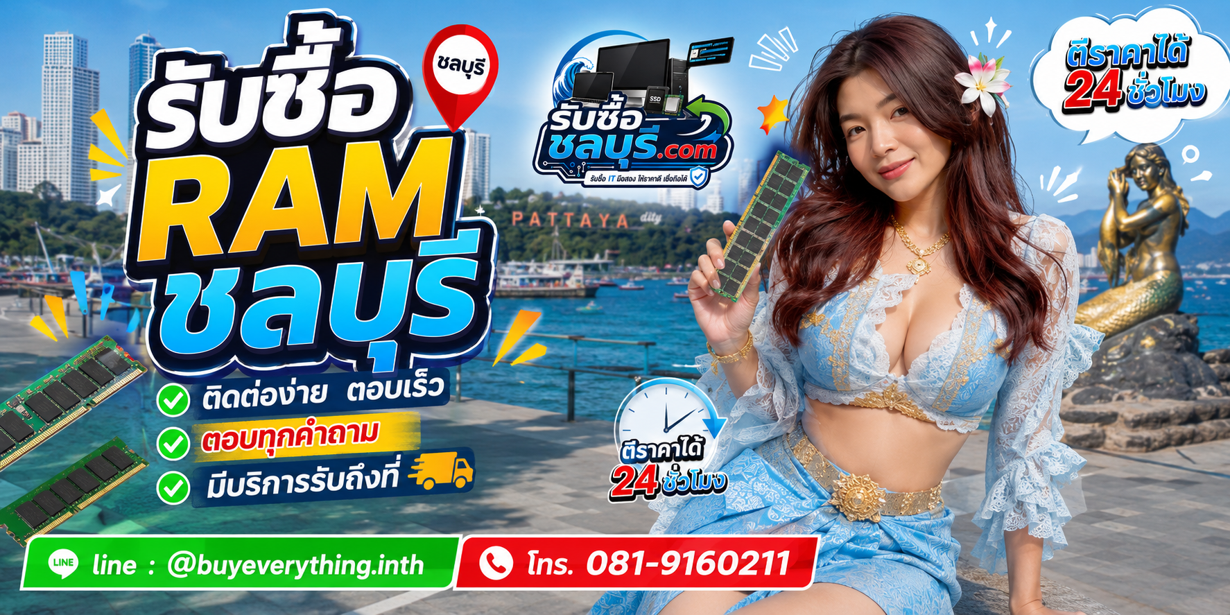 ติดต่อรับซื้อ RAM ชลบุรี LINE @buyeverything.inth โทร 081-9160211