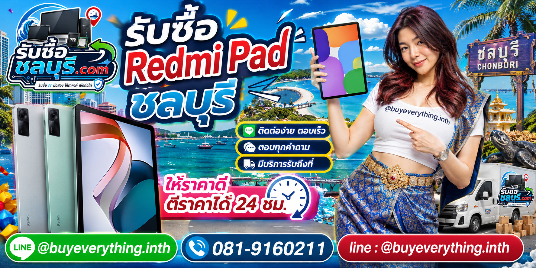 ติดต่อรับซื้อ Redmi Pad ชลบุรี LINE @buyeverything.inth โทร 081-9160211