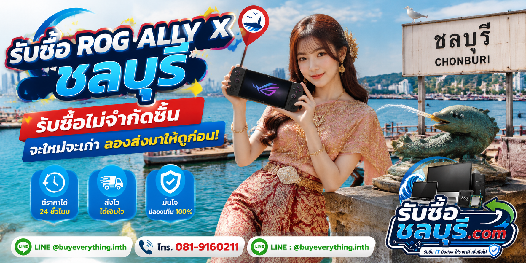 รับซื้อ ROG Ally X ชลบุรี ของเก่าหรือเครื่องมีตำหนิยังส่งให้ประเมินได้