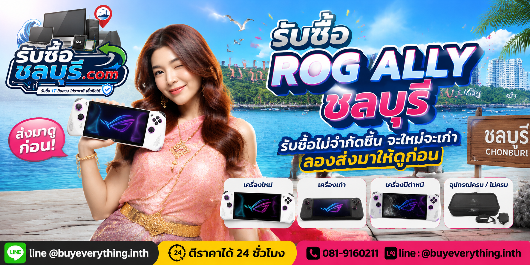 รับซื้อ ROG Ally ชลบุรี ของเก่าบางทีคุณไม่รู้ว่ามันมีค่า