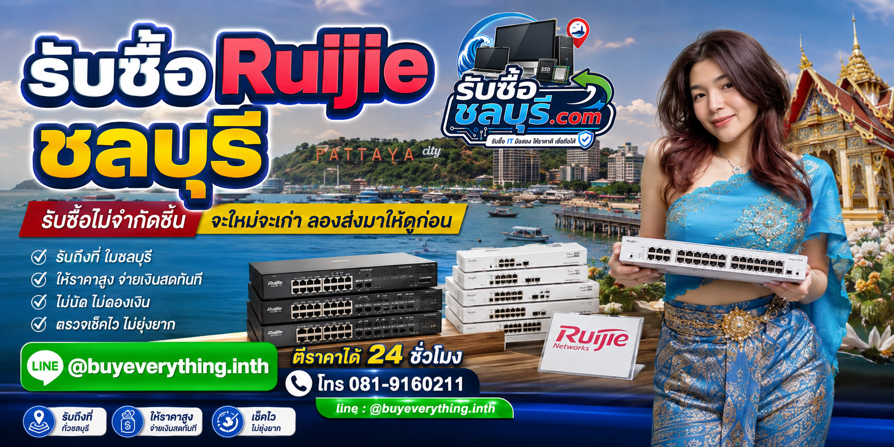 รับซื้อ Ruijie ชลบุรี ของเก่าบางทีคุณไม่รู้ว่ามันมีค่า