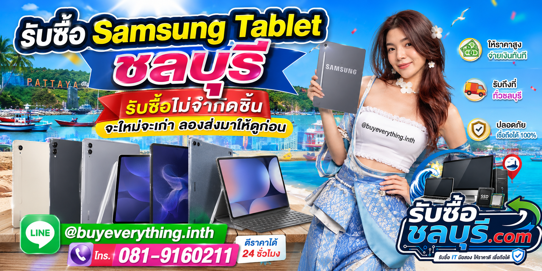 รับซื้อ Samsung Tablet ชลบุรี ของเก่าบางทีคุณไม่รู้ว่ามันมีค่า