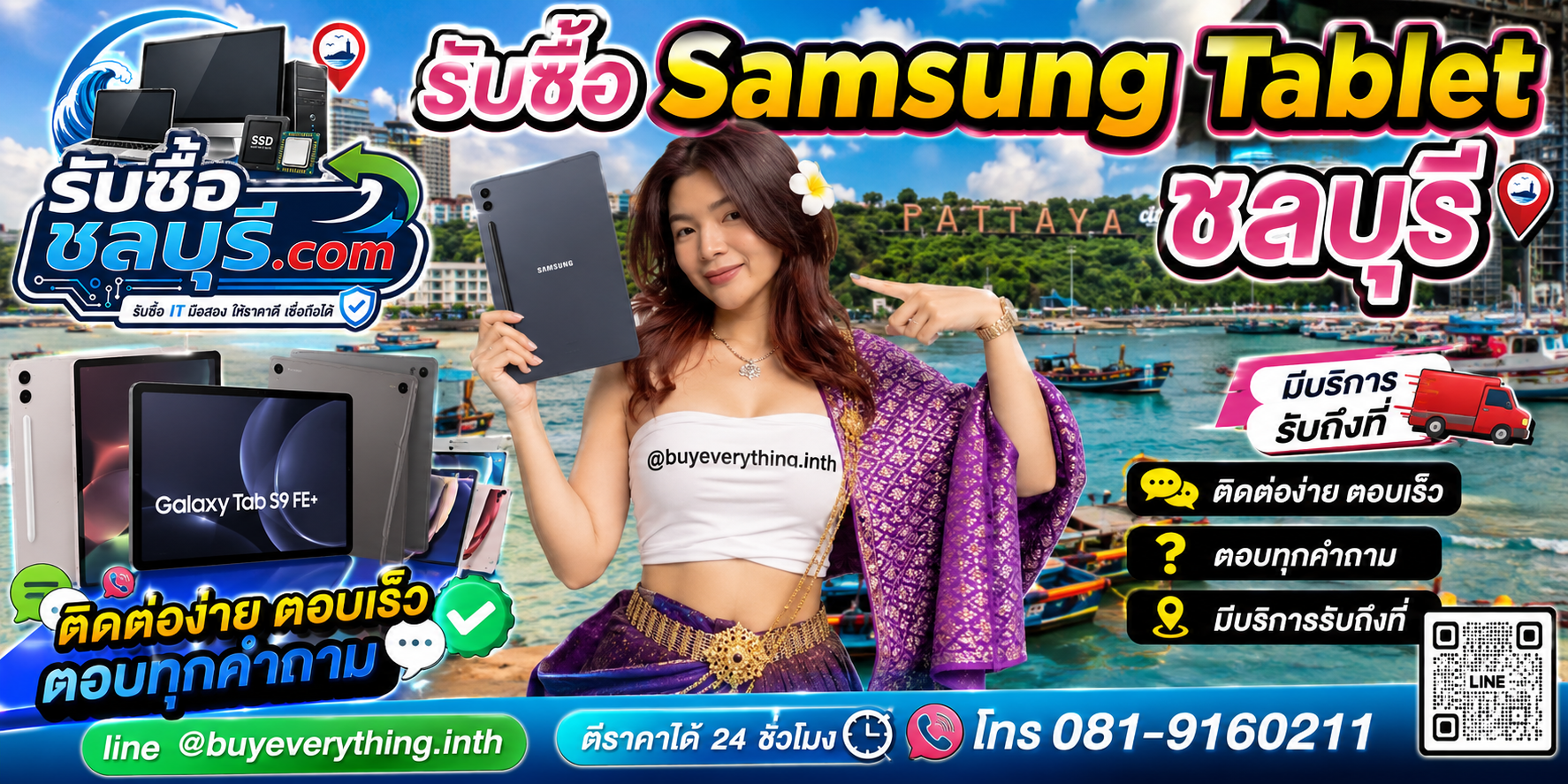 ติดต่อรับซื้อ Samsung Tablet ชลบุรี LINE @buyeverything.inth โทร 081-9160211