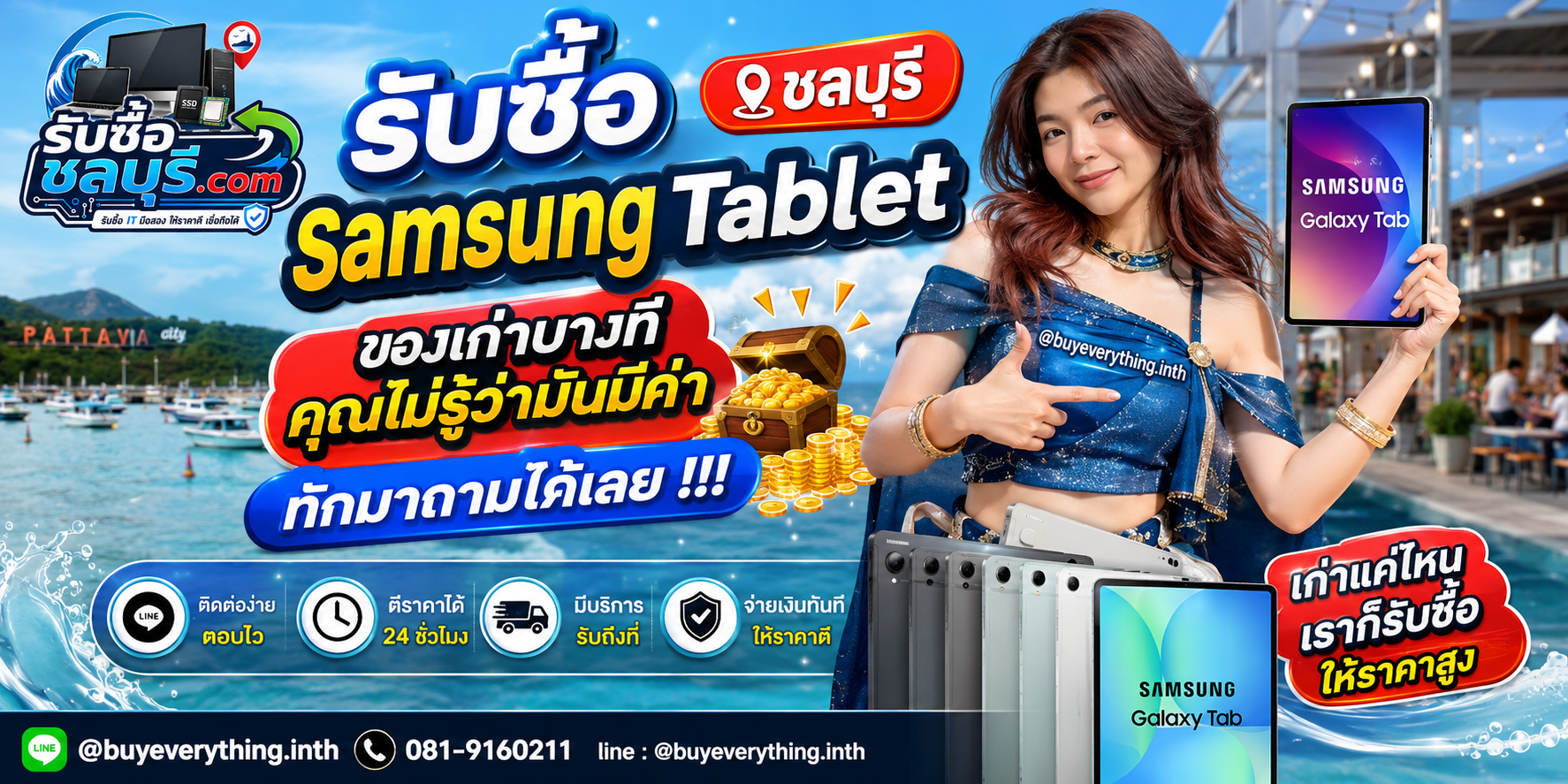 รับซื้อ Samsung Tablet ชลบุรี ติดต่อไลน์ ตีราคา 24 ชั่วโมง