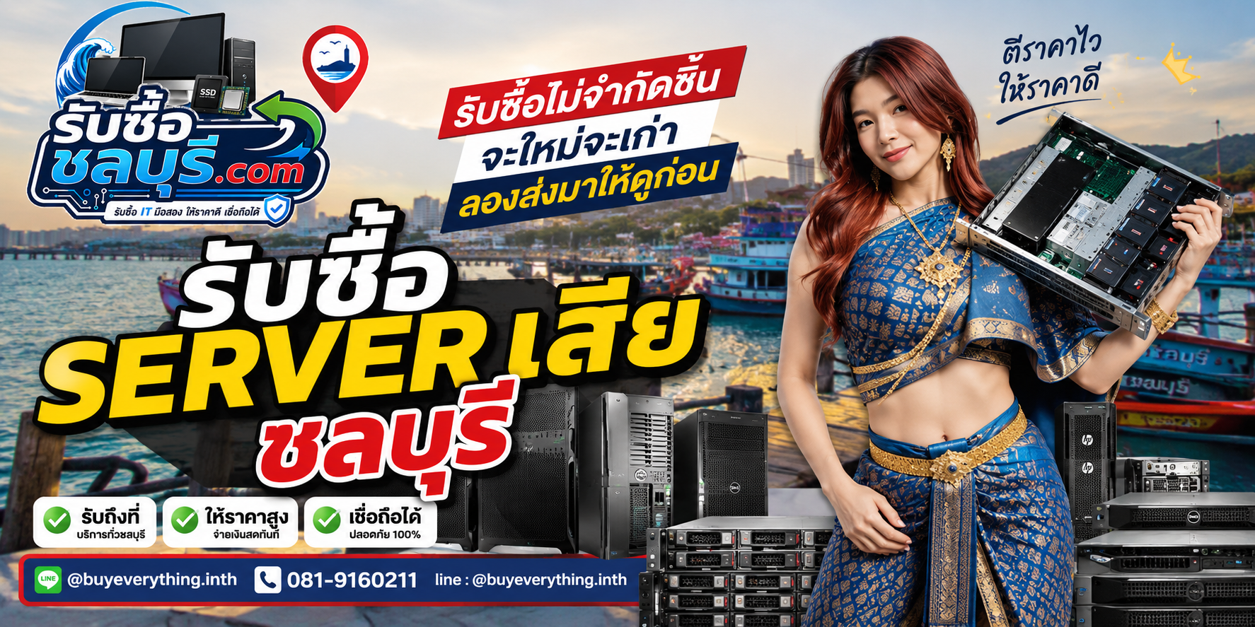 รับซื้อ Server เสีย ชลบุรี ของเก่าบางทีคุณไม่รู้ว่ามันมีค่า