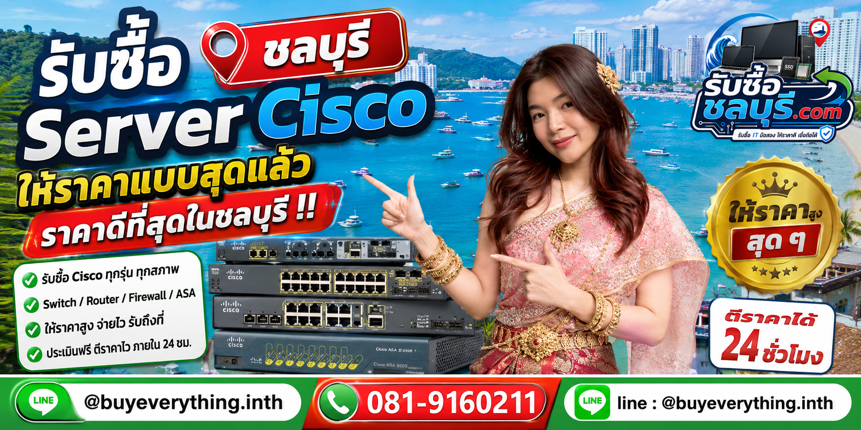 ติดต่อรับซื้อ Server Cisco ชลบุรี LINE @buyeverything.inth โทร 081-9160211