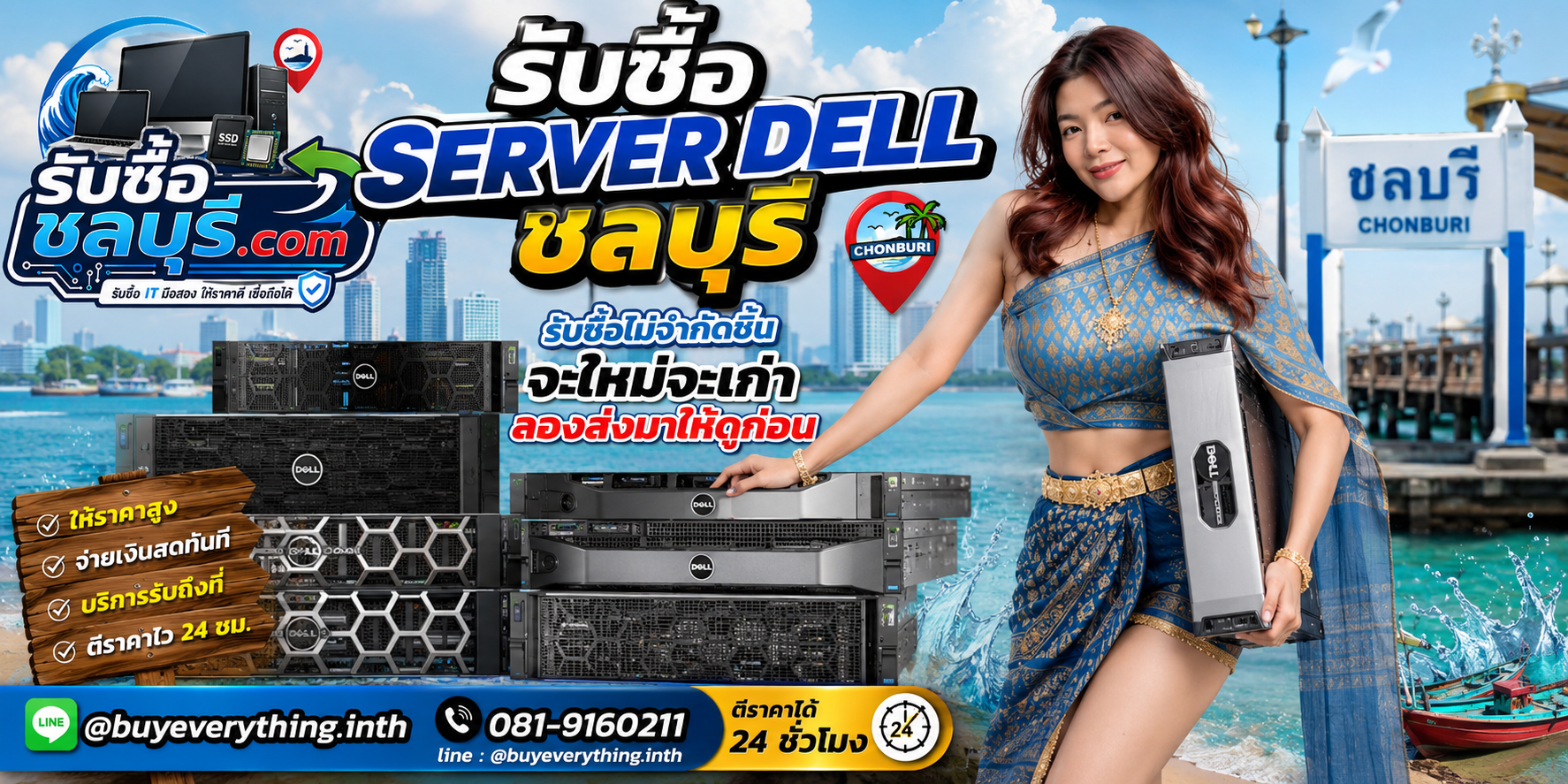 รับซื้อ Server Dell ชลบุรี Dell PowerEdge เก่า เสีย เปิดไม่ติด ยังมีมูลค่า