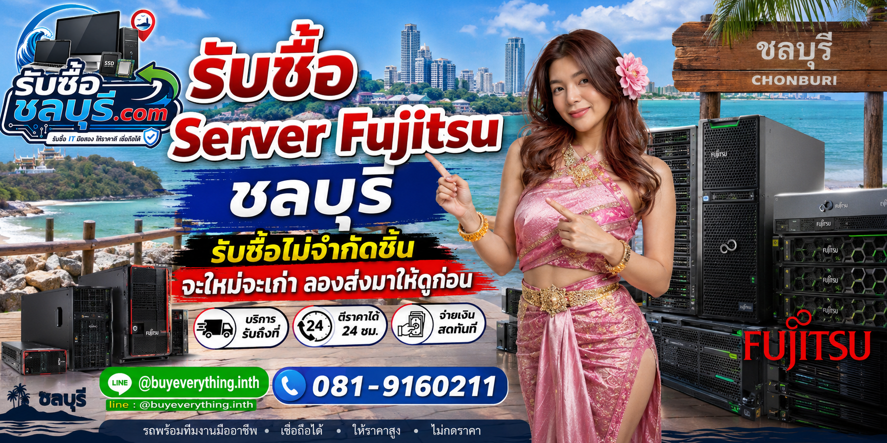 รับซื้อ Server Fujitsu ชลบุรี Fujitsu PRIMERGY และ PRIMEQUEST เก่า เสีย เปิดไม่ติด ยังมีมูลค่า