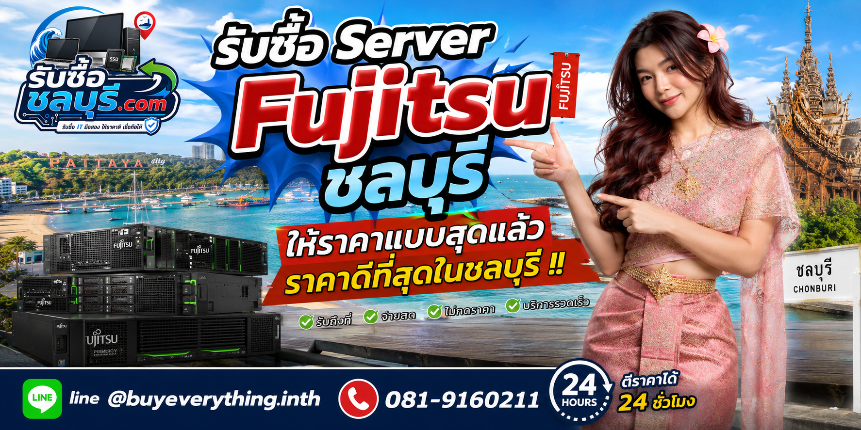 รับซื้อ Server Fujitsu ชลบุรี รับซื้อ Fujitsu PRIMERGY และ PRIMEQUEST มือสอง เก่า เสีย ให้ราคาดี โทร 081-9160211