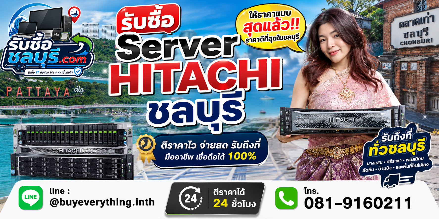 ติดต่อรับซื้อ Server Hitachi ชลบุรี LINE @buyeverything.inth โทร 081-9160211