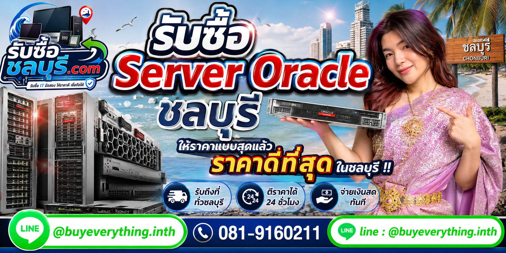 รับซื้อ Server Oracle ชลบุรี รับซื้อ Oracle SPARC Sun Oracle มือสอง เก่า เสีย โทร 081-9160211