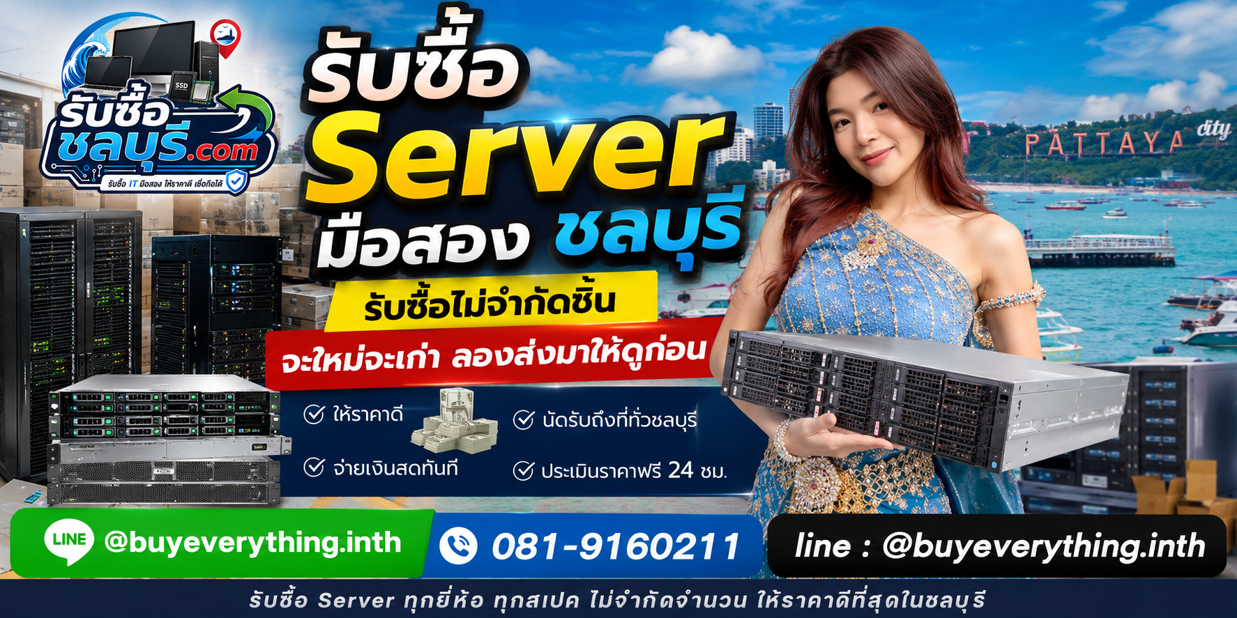 รับซื้อ Server มือสอง ชลบุรี ของเก่าบางทีคุณไม่รู้ว่ามันมีค่า