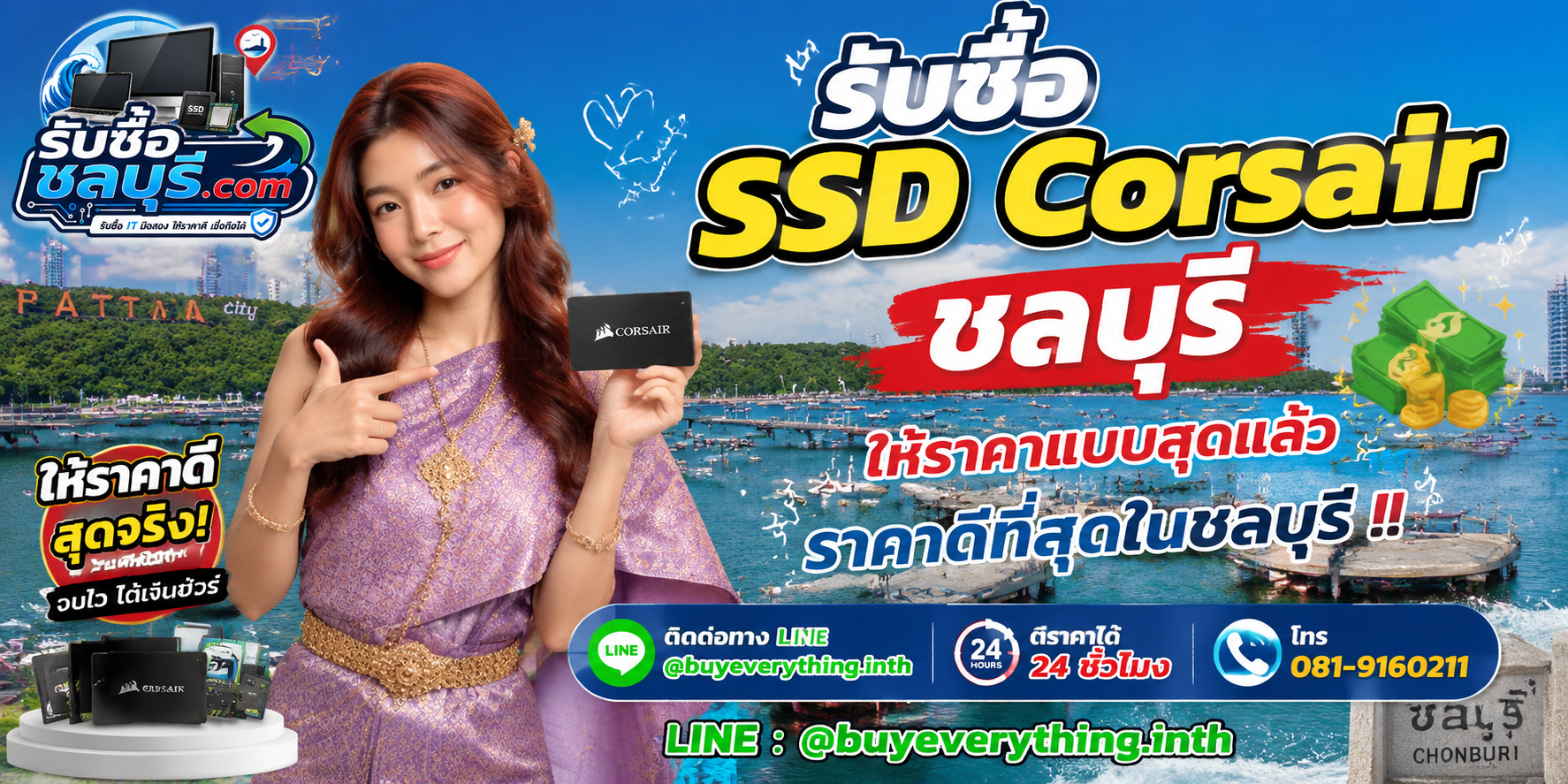 รับซื้อ SSD Corsair ชลบุรี รับซื้อไม่จำกัดชิ้น ให้ราคาสูง โทร 081-9160211