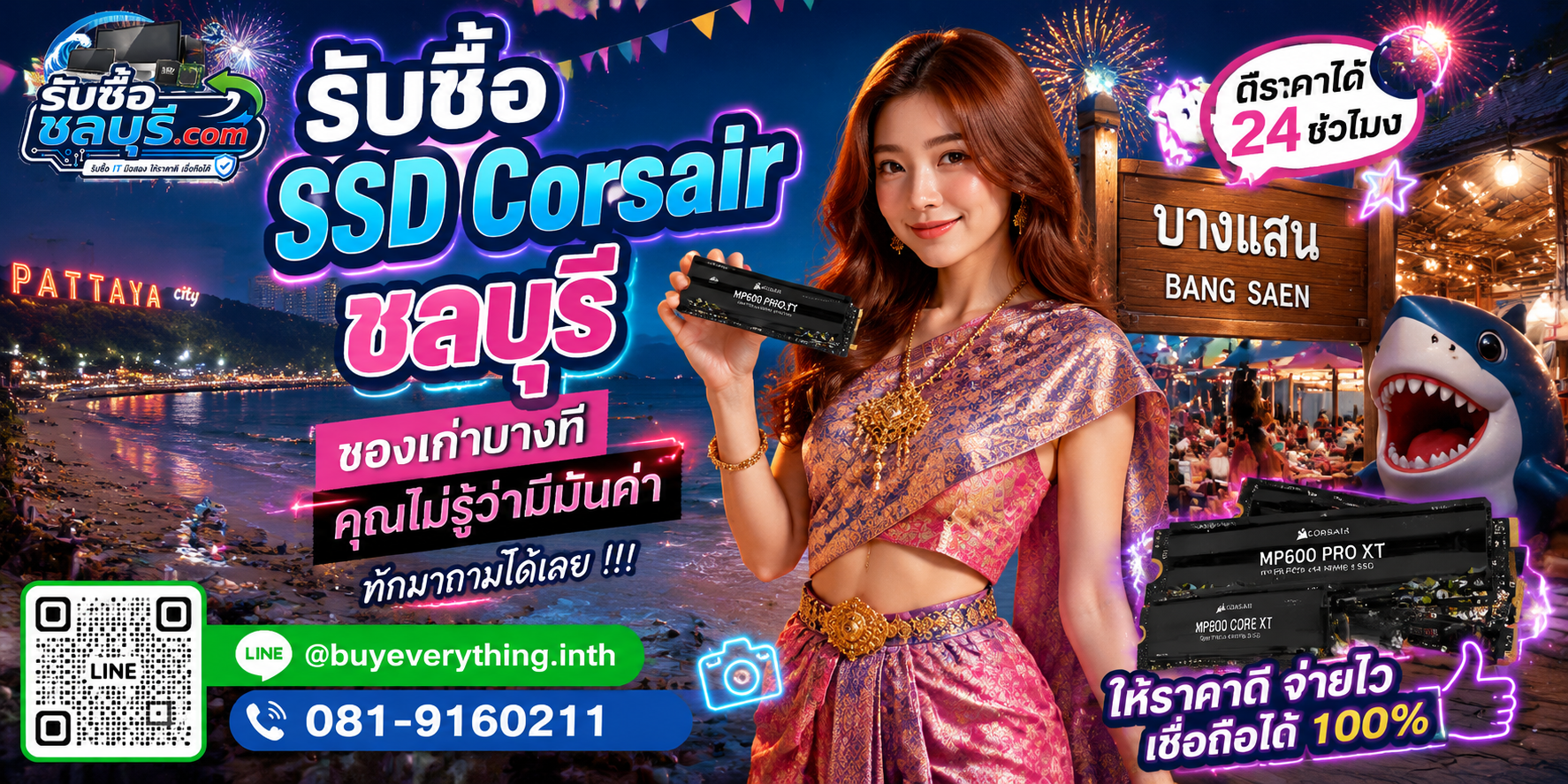 รับซื้อ SSD Corsair ชลบุรี ติดต่อไลน์ ตีราคา 24 ชั่วโมง
