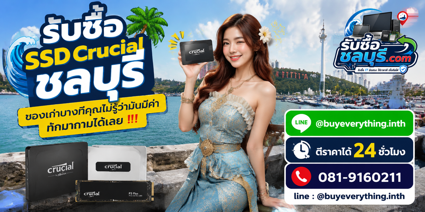 รับซื้อ SSD Crucial ชลบุรี ติดต่อไลน์ ตีราคา 24 ชั่วโมง