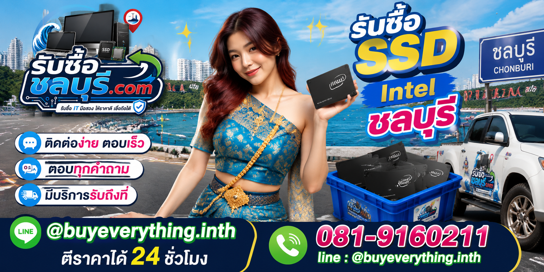 ติดต่อรับซื้อ SSD Intel ชลบุรี LINE @buyeverything.inth โทร 081-9160211