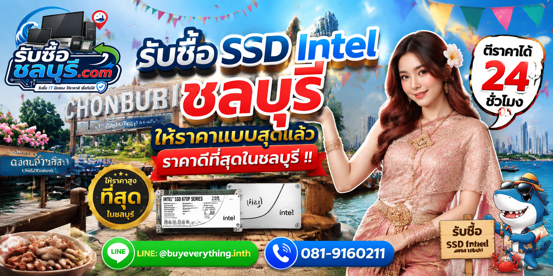 รับซื้อ SSD Intel ชลบุรี รับซื้อไม่จำกัดชิ้น ให้ราคาสูง โทร 081-9160211
