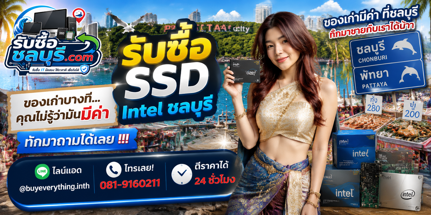 รับซื้อ SSD Intel ชลบุรี ติดต่อไลน์ ตีราคา 24 ชั่วโมง