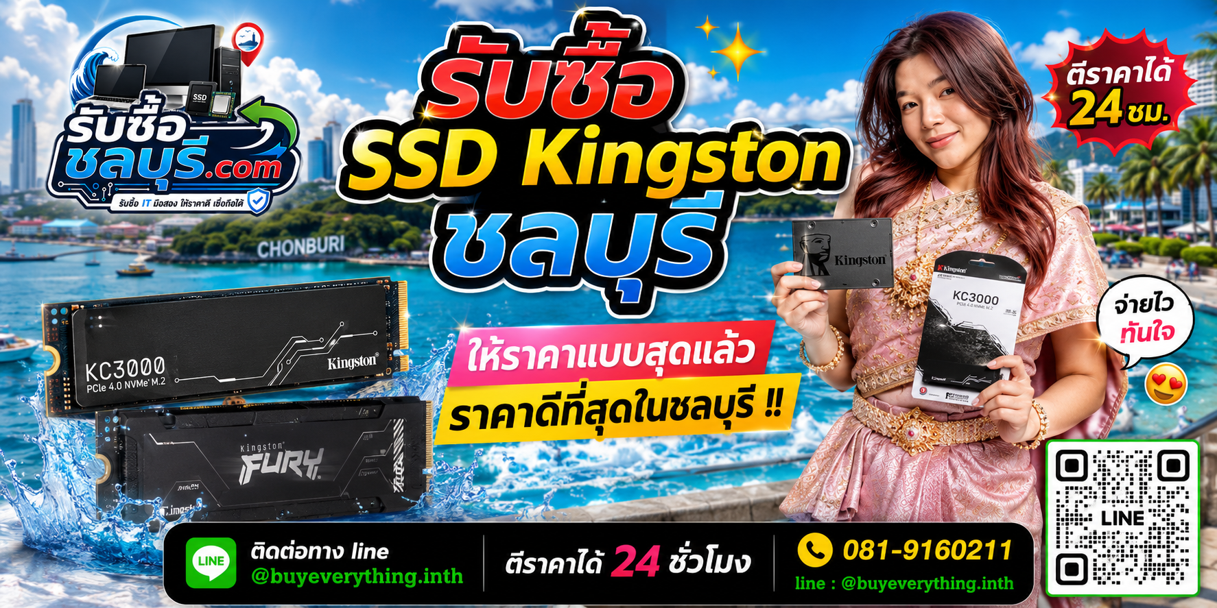 รับซื้อ SSD Kingston ชลบุรี รับซื้อไม่จำกัดชิ้น ให้ราคาสูง โทร 081-9160211