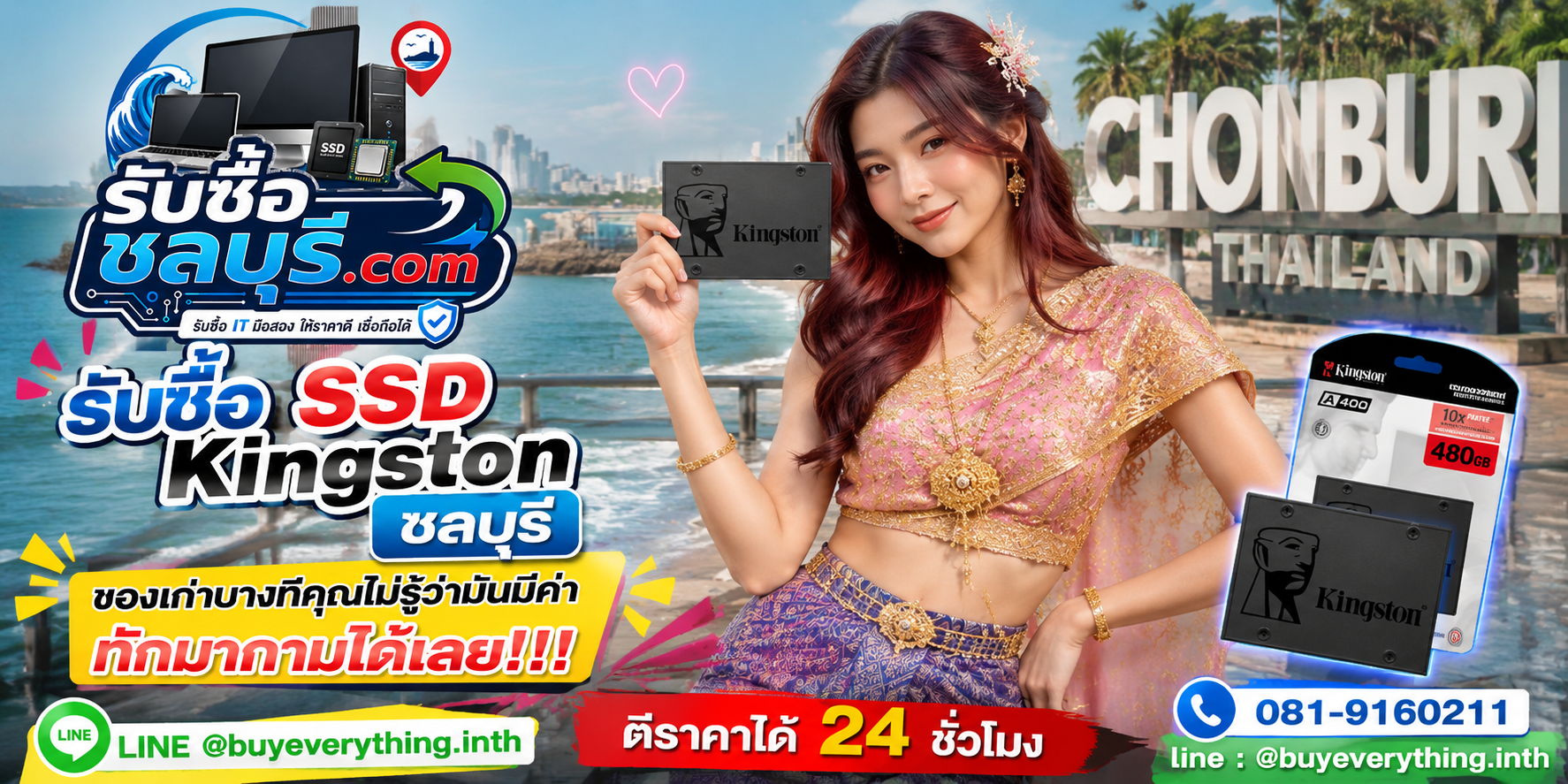 รับซื้อ SSD Kingston ชลบุรี ติดต่อไลน์ ตีราคา 24 ชั่วโมง