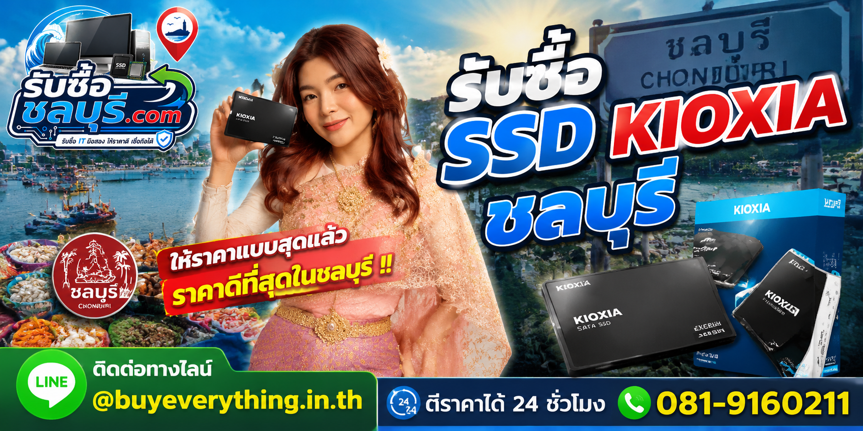 รับซื้อ SSD Kioxia ชลบุรี รับซื้อไม่จำกัดชิ้น ให้ราคาสูง โทร 081-9160211