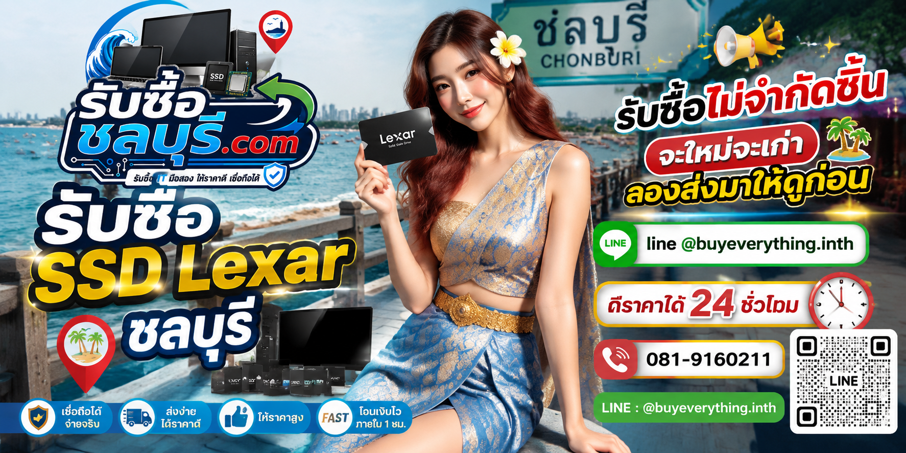 รับซื้อ SSD Lexar ชลบุรี ของเก่าบางทีคุณไม่รู้ว่ามันมีค่า
