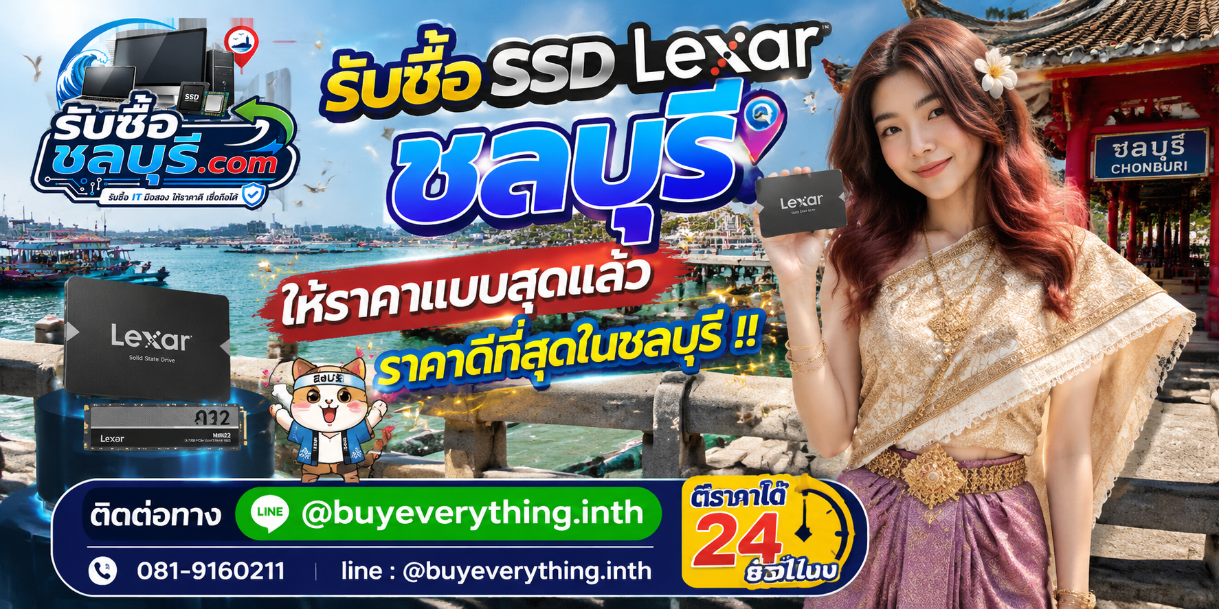 รับซื้อ SSD Lexar ชลบุรี รับซื้อไม่จำกัดชิ้น ให้ราคาสูง โทร 081-9160211