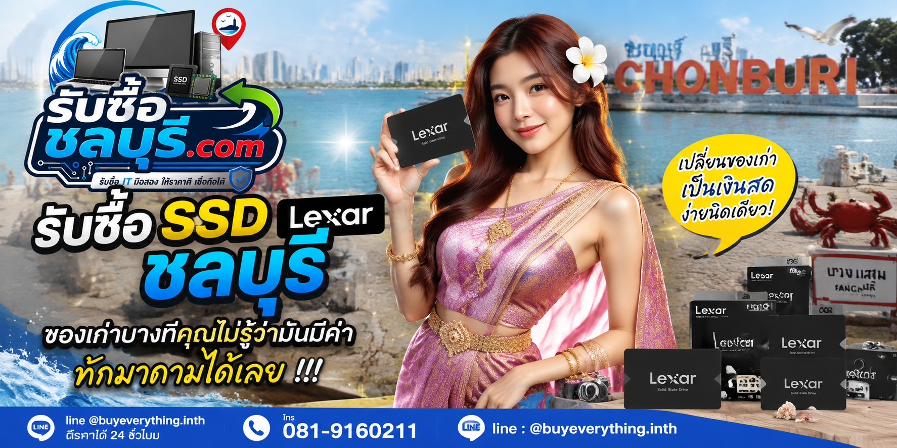 รับซื้อ SSD Lexar ชลบุรี ติดต่อไลน์ ตีราคา 24 ชั่วโมง