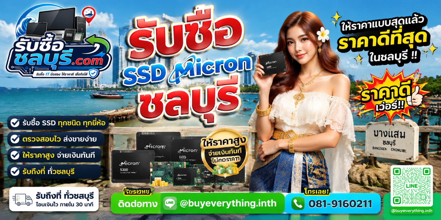 รับซื้อ SSD Micron ชลบุรี รับซื้อไม่จำกัดชิ้น ให้ราคาสูง โทร 081-9160211