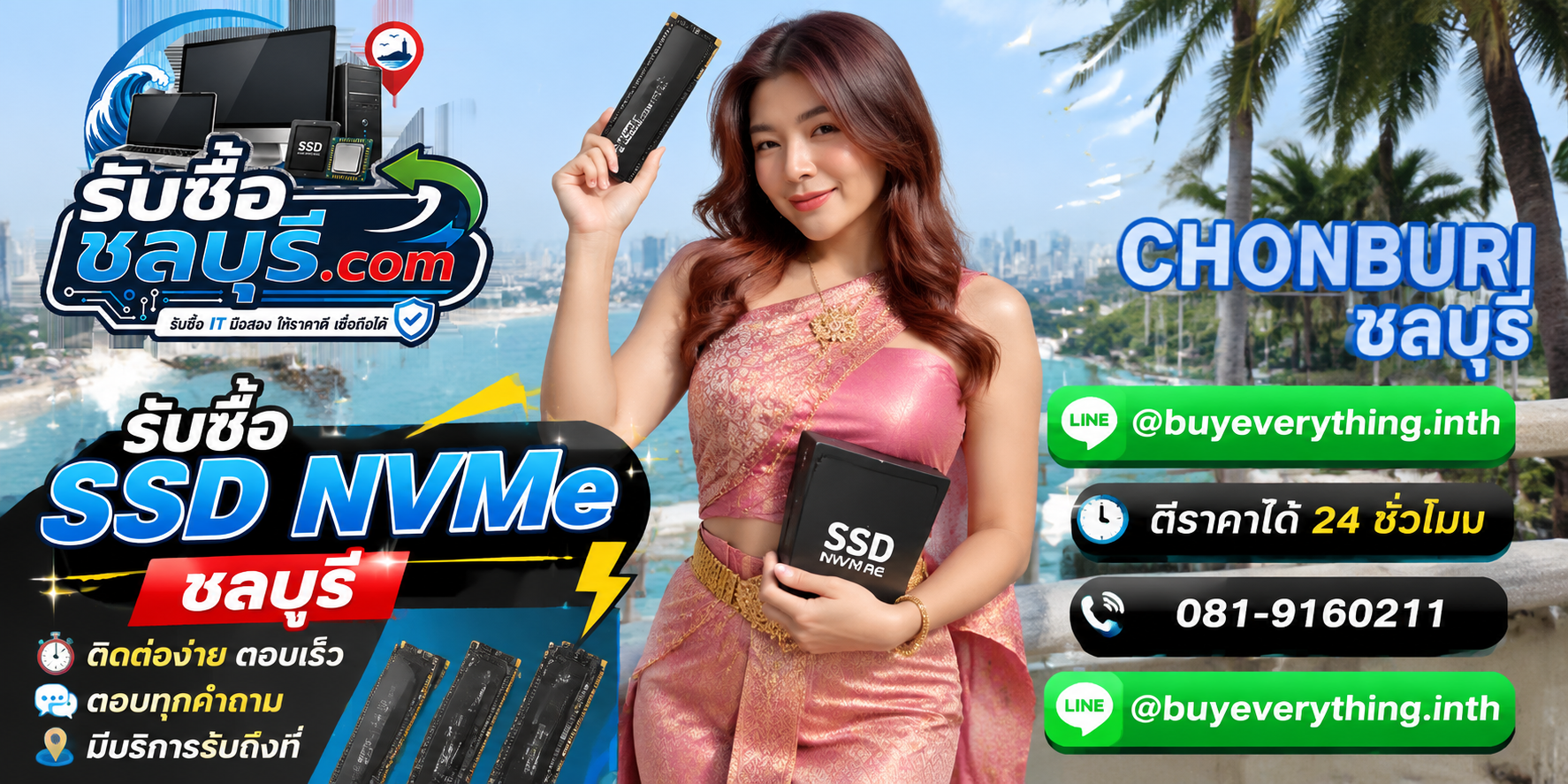 ติดต่อรับซื้อ SSD NVMe ชลบุรี LINE @buyeverything.inth โทร 081-9160211