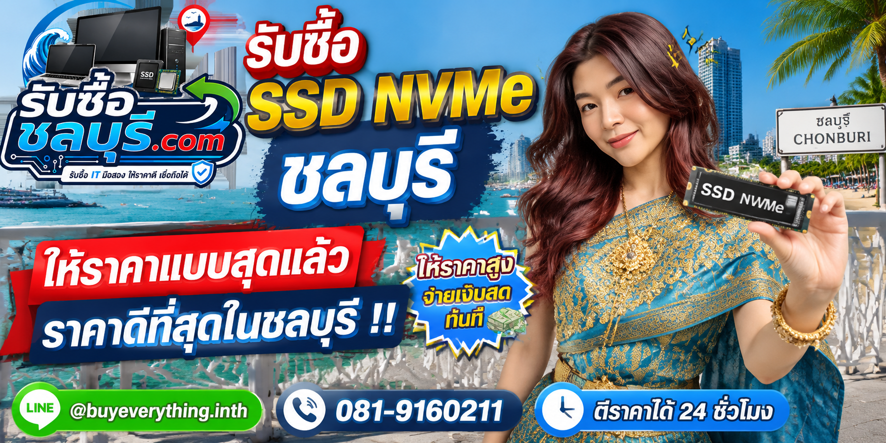 รับซื้อ SSD NVMe ชลบุรี รับซื้อไม่จำกัดชิ้น ให้ราคาสูง โทร 081-9160211