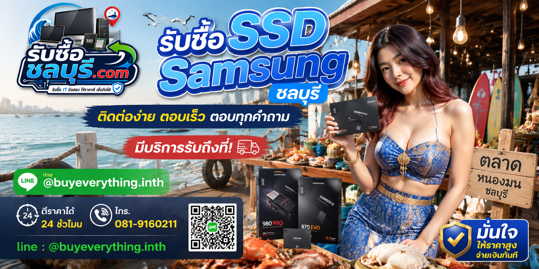 ติดต่อรับซื้อ SSD Samsung ชลบุรี LINE @buyeverything.inth โทร 081-9160211