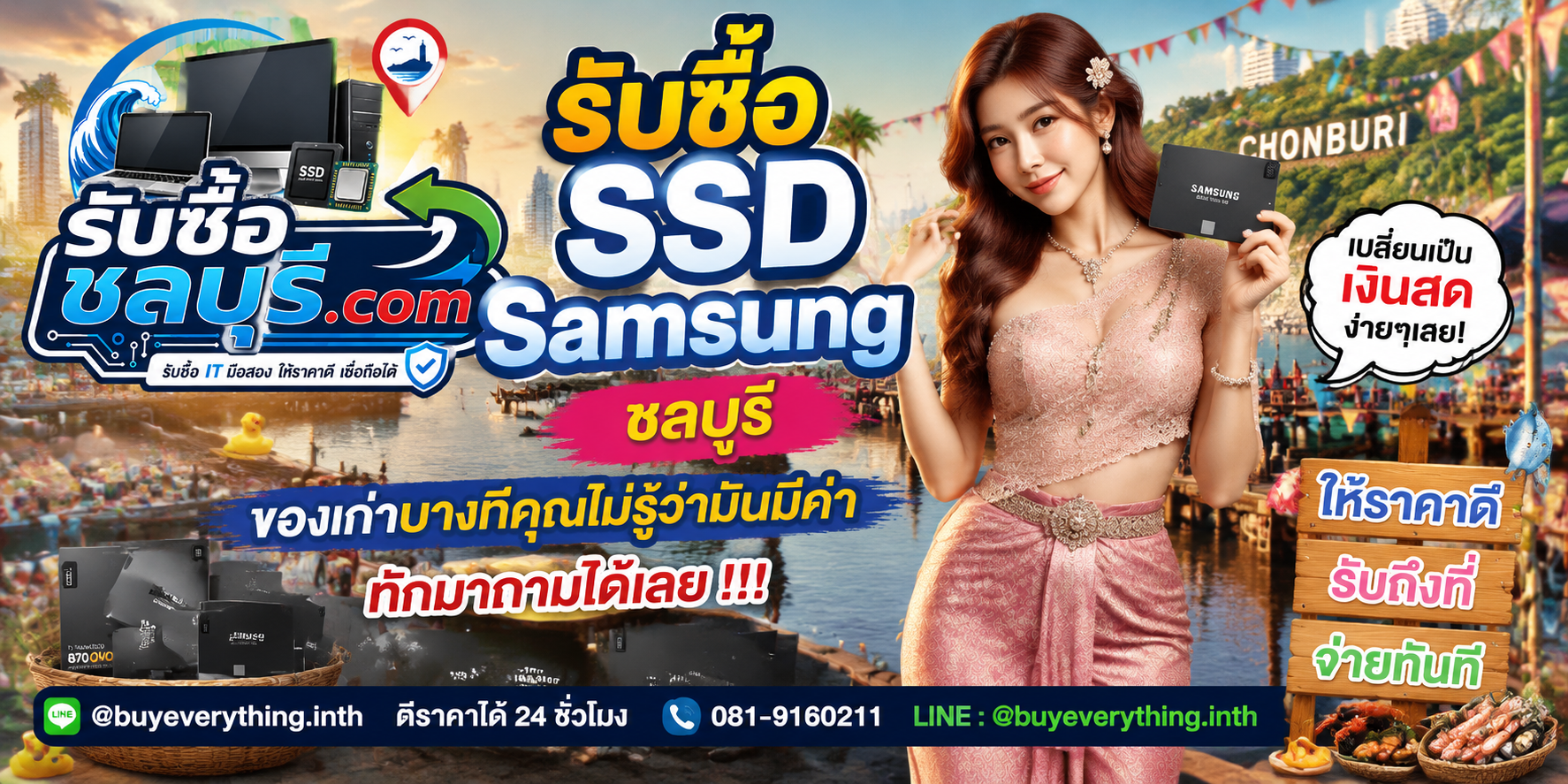 รับซื้อ SSD Samsung ชลบุรี ติดต่อไลน์ ตีราคา 24 ชั่วโมง