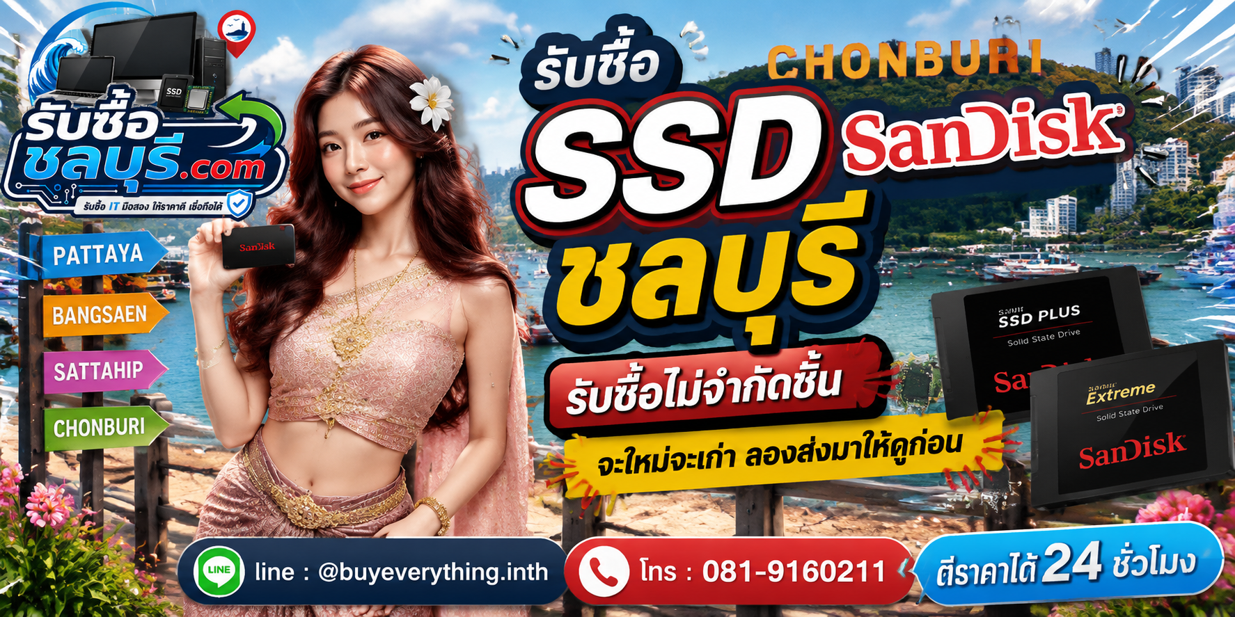 รับซื้อ SSD SanDisk ชลบุรี ของเก่าบางทีคุณไม่รู้ว่ามันมีค่า